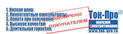 Сварочные инверторы российского производства до 6 киловатт - Магазин стабилизаторов напряжения Ток-Про в Анапе