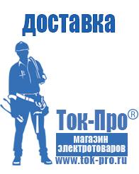 Магазин стабилизаторов напряжения Ток-Про Стабилизаторы напряжения где купить в Анапе