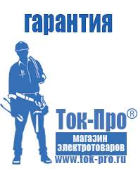 Магазин стабилизаторов напряжения Ток-Про Стабилизаторы напряжения настенные для дома в Анапе