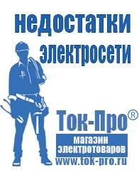 Магазин стабилизаторов напряжения Ток-Про Стабилизаторы напряжения импортные в Анапе