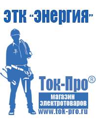 Магазин стабилизаторов напряжения Ток-Про Мотопомпа мп-1600а в Анапе