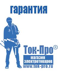 Магазин стабилизаторов напряжения Ток-Про Стабилизаторы напряжения для котлов в Анапе