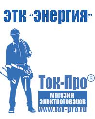 Магазин стабилизаторов напряжения Ток-Про Lifepo4 аккумуляторы купить в Анапе