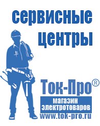 Магазин стабилизаторов напряжения Ток-Про Стабилизаторы напряжения однофазные в Анапе