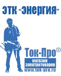 Магазин стабилизаторов напряжения Ток-Про Стабилизатор напряжения для котла протерм в Анапе