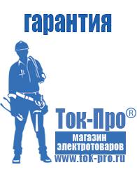 Магазин стабилизаторов напряжения Ток-Про Строительное оборудование российское в Анапе