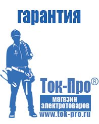 Магазин стабилизаторов напряжения Ток-Про Мотопомпы для чистой воды цена в Анапе