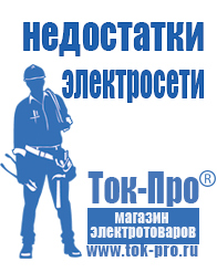 Магазин стабилизаторов напряжения Ток-Про Стабилизатор на щиток приборов в Анапе