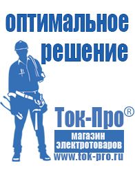 Магазин стабилизаторов напряжения Ток-Про Стабилизатор на щиток приборов в Анапе