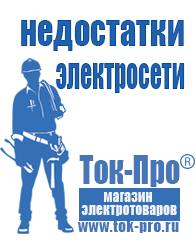 Магазин стабилизаторов напряжения Ток-Про Стабилизаторы напряжения российского производства для дома в Анапе