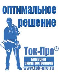 Магазин стабилизаторов напряжения Ток-Про Двигатель для мотоблока 9 л.с в Анапе