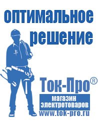 Магазин стабилизаторов напряжения Ток-Про Стабилизатор напряжения цифровой или электромеханический в Анапе