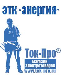 Магазин стабилизаторов напряжения Ток-Про Стабилизаторы напряжения Анапа в Анапе