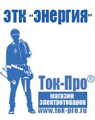 Магазин стабилизаторов напряжения Ток-Про Стабилизатор напряжения на 10 квт цена в Анапе