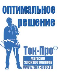 Магазин стабилизаторов напряжения Ток-Про Электротехника трансформатор в Анапе
