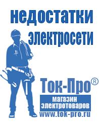 Магазин стабилизаторов напряжения Ток-Про Стабилизатор напряжения в Анапе купить в Анапе