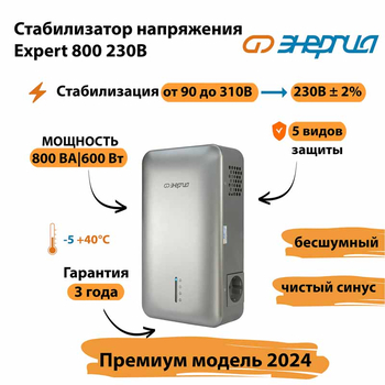 Инверторный cтабилизатор напряжения Энергия Expert 800 230В - Стабилизаторы напряжения - Инверторные - Магазин стабилизаторов напряжения Ток-Про