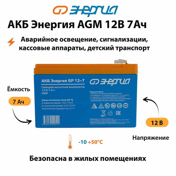 Аккумулятор для ИБП Энергия AGM 12v 7Ah - ИБП и АКБ - Аккумуляторы - Магазин стабилизаторов напряжения Ток-Про
