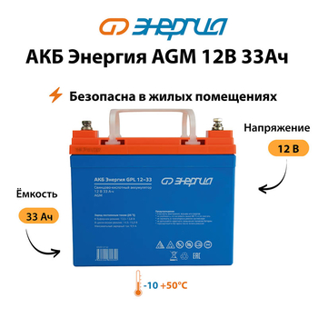 Аккумулятор для ИБП Энергия AGM 12v 33Ah - ИБП и АКБ - Аккумуляторы - Магазин стабилизаторов напряжения Ток-Про