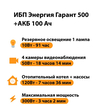 ИБП для котла Энергия Гарант 500 + Аккумулятор 100 Ач 12 В (300Вт - 182мин) - ИБП и АКБ - ИБП для котлов - Магазин стабилизаторов напряжения Ток-Про