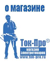 Магазин стабилизаторов напряжения Ток-Про Генераторы напряжения дизель в Анапе