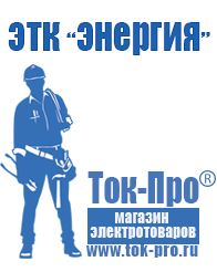 Магазин стабилизаторов напряжения Ток-Про Стабилизаторы напряжения Энергия Ultra в Анапе