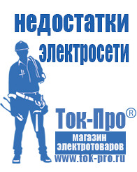 Магазин стабилизаторов напряжения Ток-Про ИБП для котлов отопления в Анапе