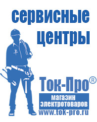Магазин стабилизаторов напряжения Ток-Про ИБП для котлов отопления в Анапе